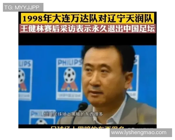 足球圈内那些因假球事件而被误解的明星球员背后真相揭秘